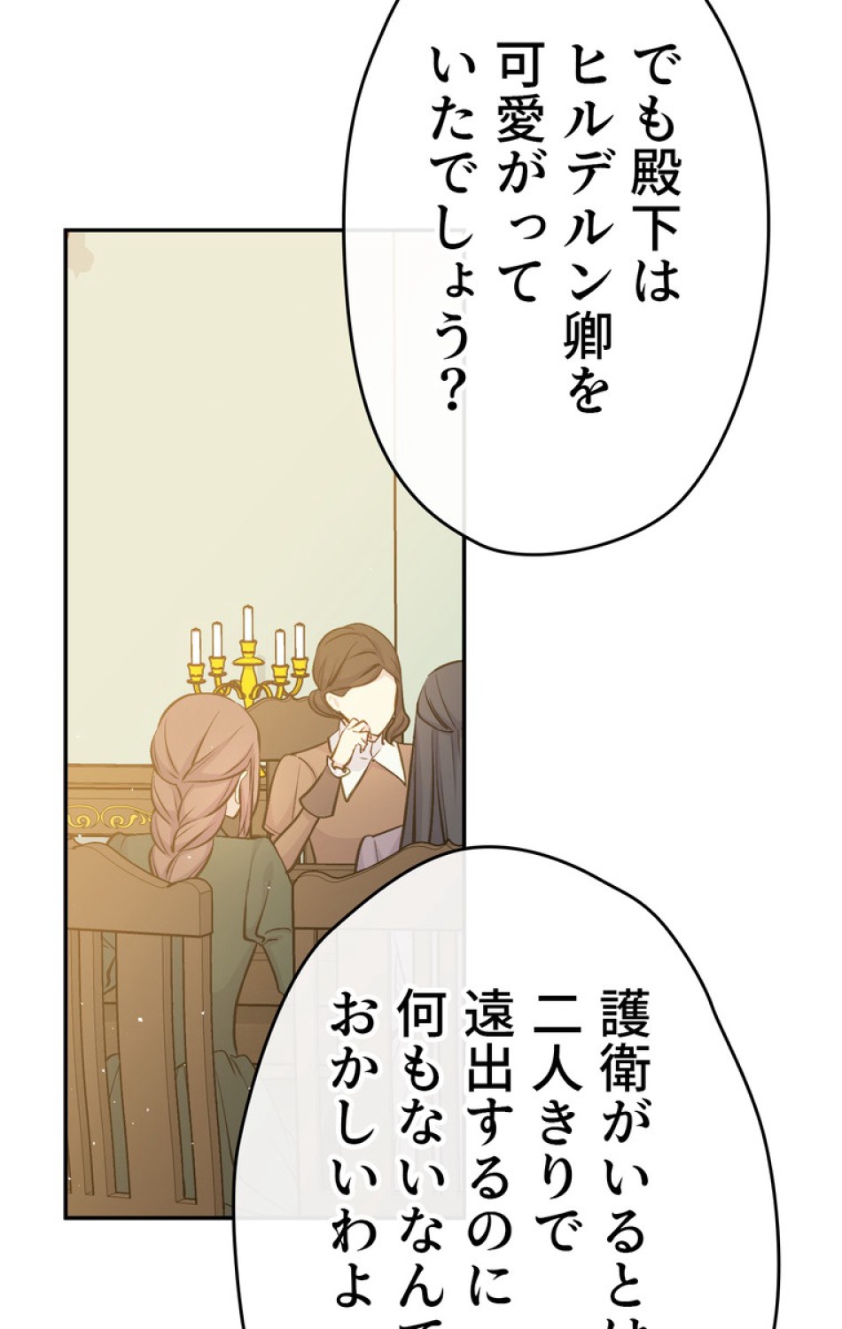 できるメイド様 第49話 - Trang 3