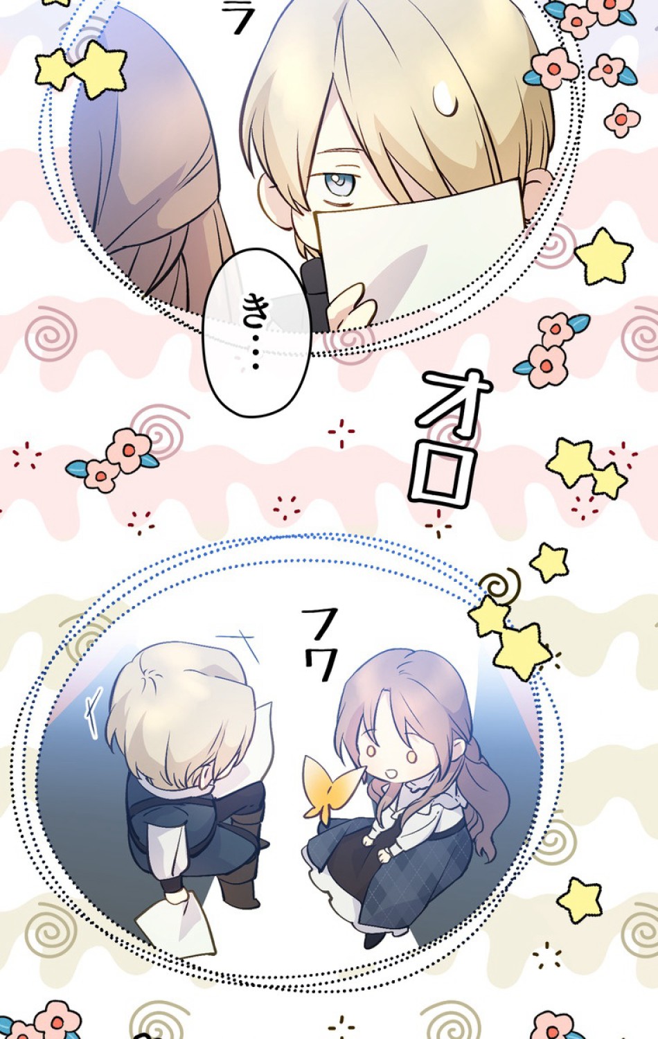 できるメイド様 第49話 - Trang 38