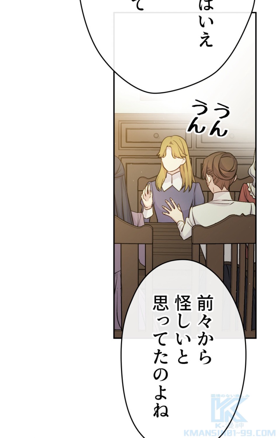 できるメイド様 第49話 - Trang 4