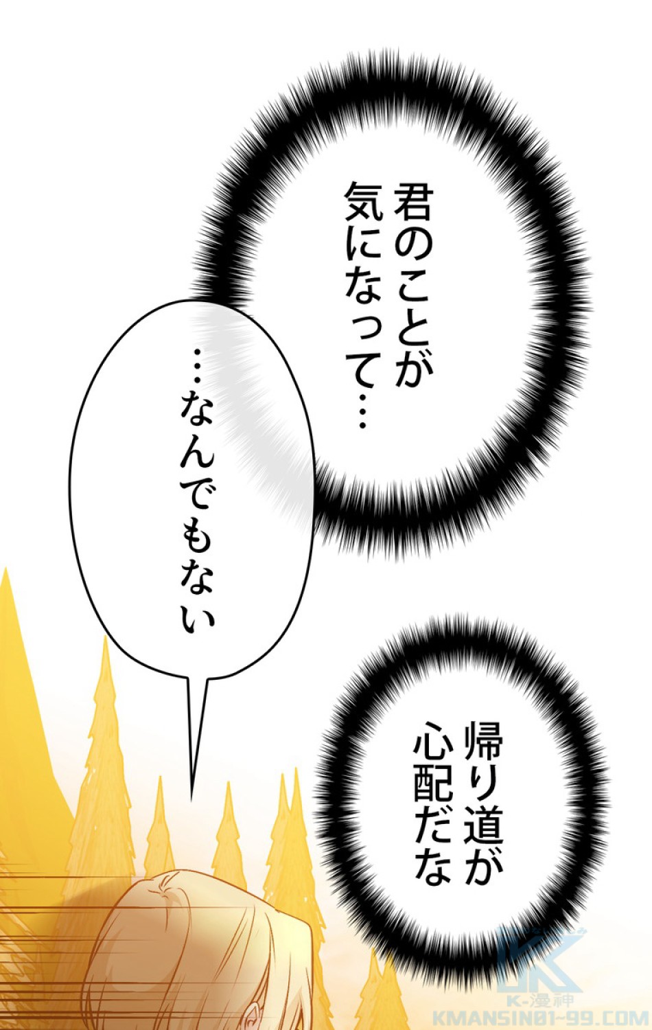 できるメイド様 第49話 - Trang 40