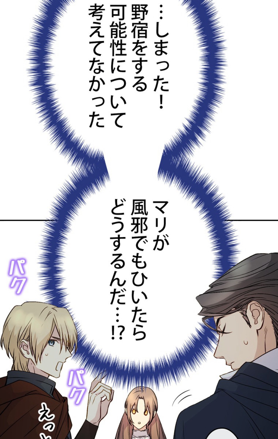 できるメイド様 第49話 - Trang 44