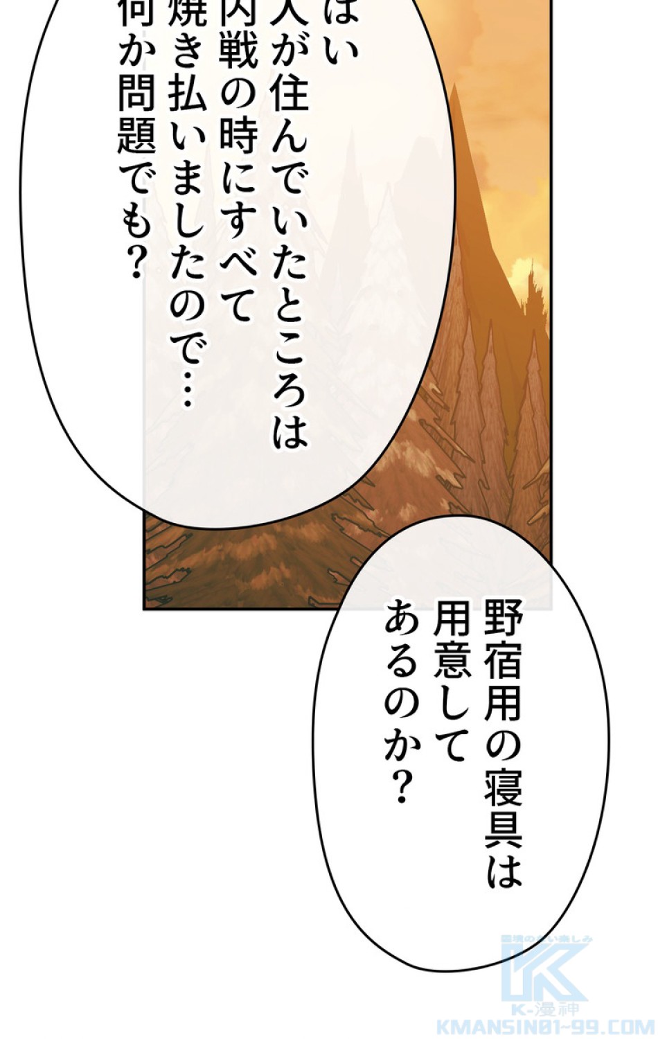 できるメイド様 第49話 - Trang 46