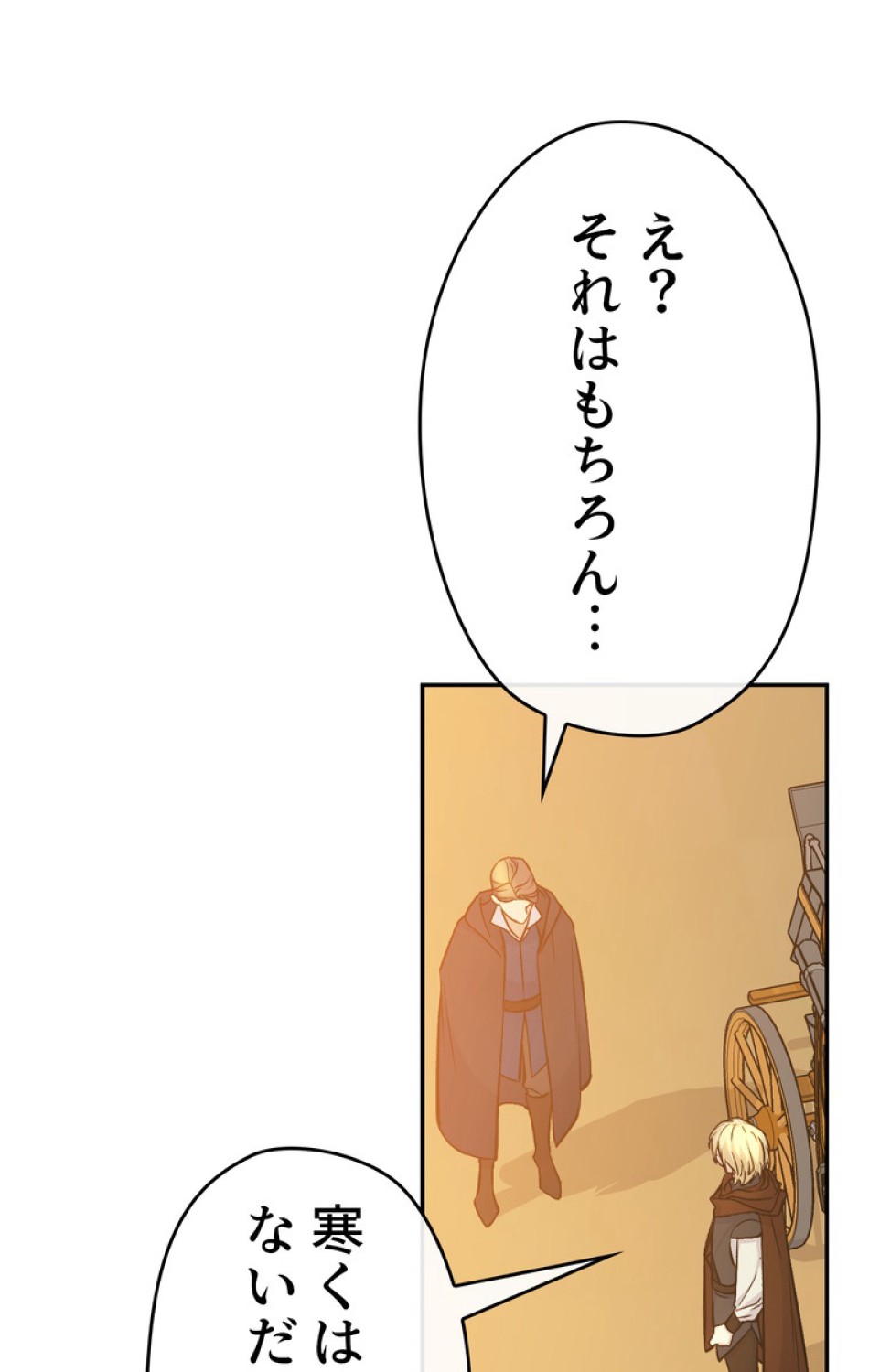 できるメイド様 第49話 - Trang 47