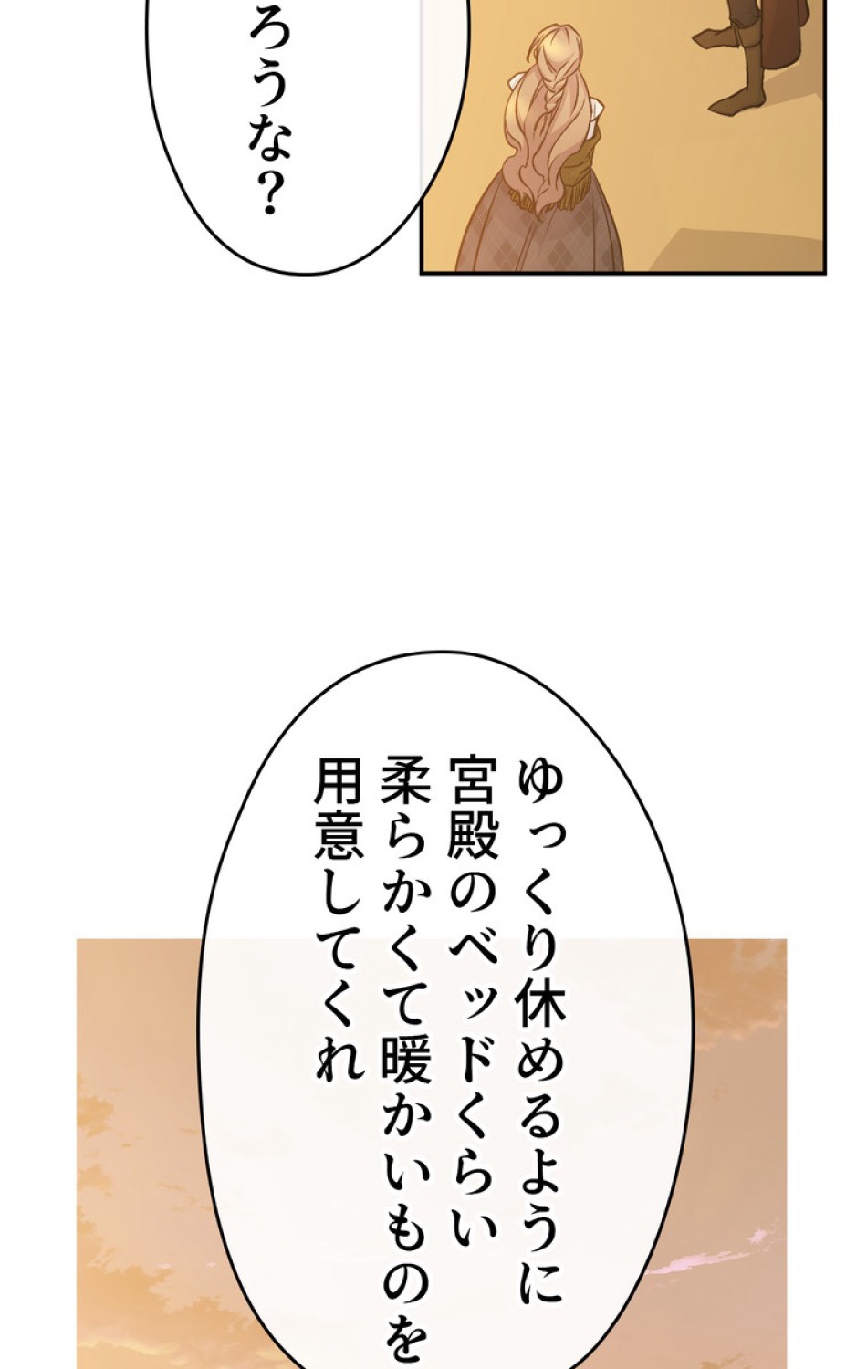 できるメイド様 第49話 - Trang 48