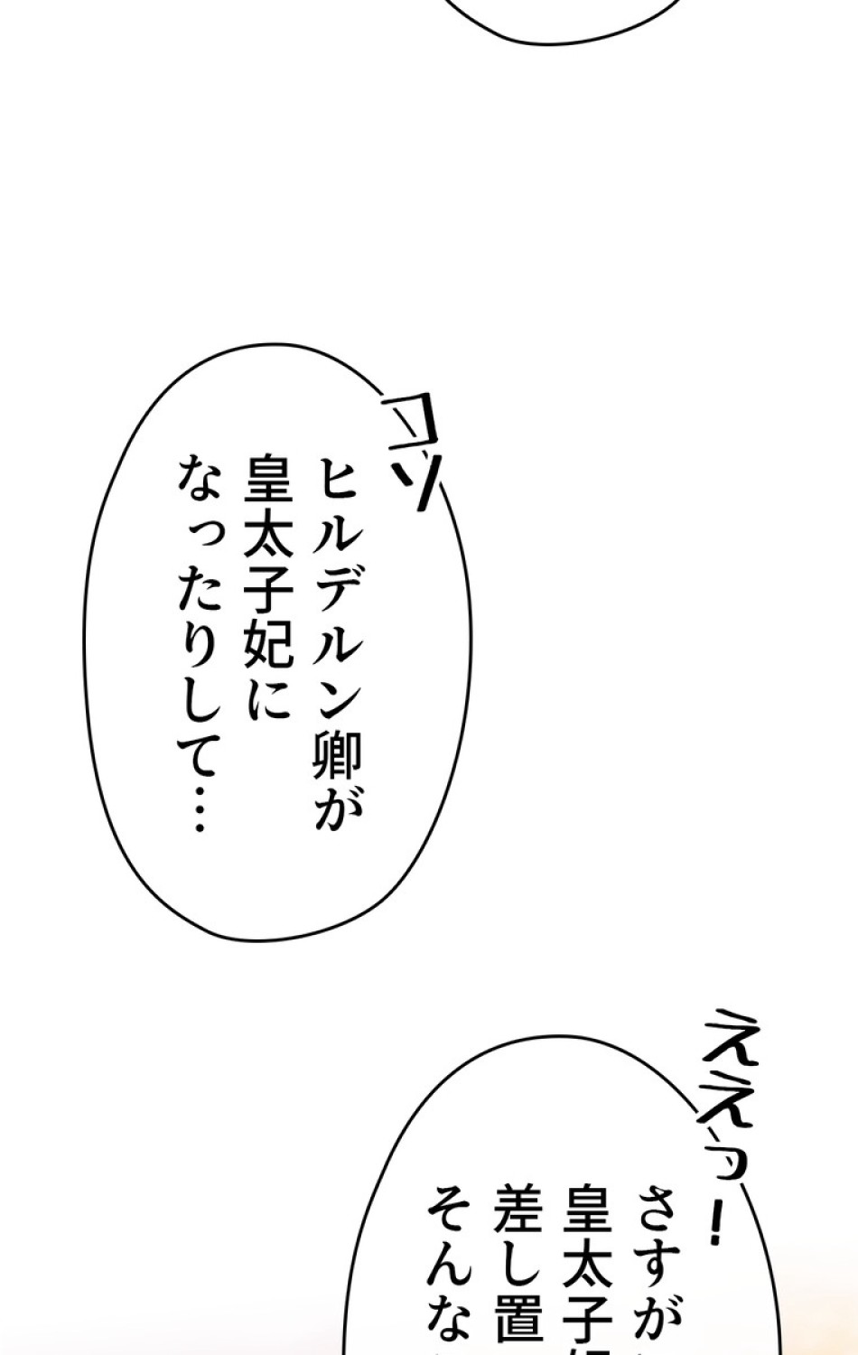 できるメイド様 第49話 - Trang 5