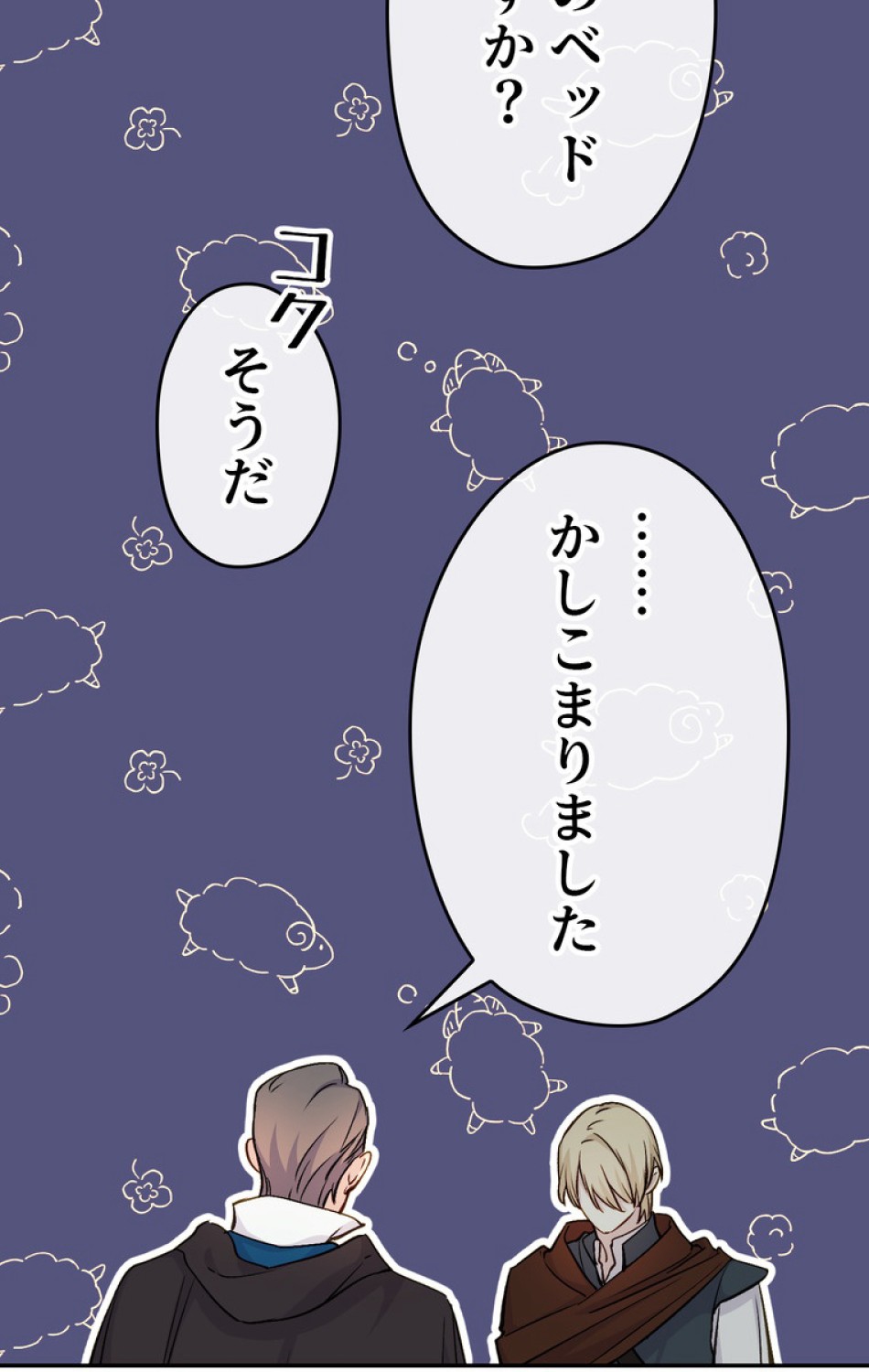 できるメイド様 第49話 - Trang 50