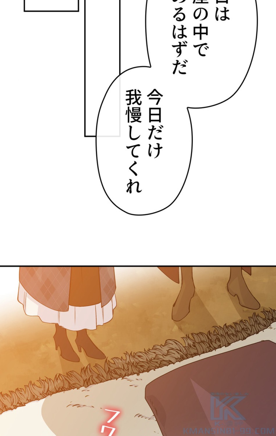 できるメイド様 第49話 - Trang 52