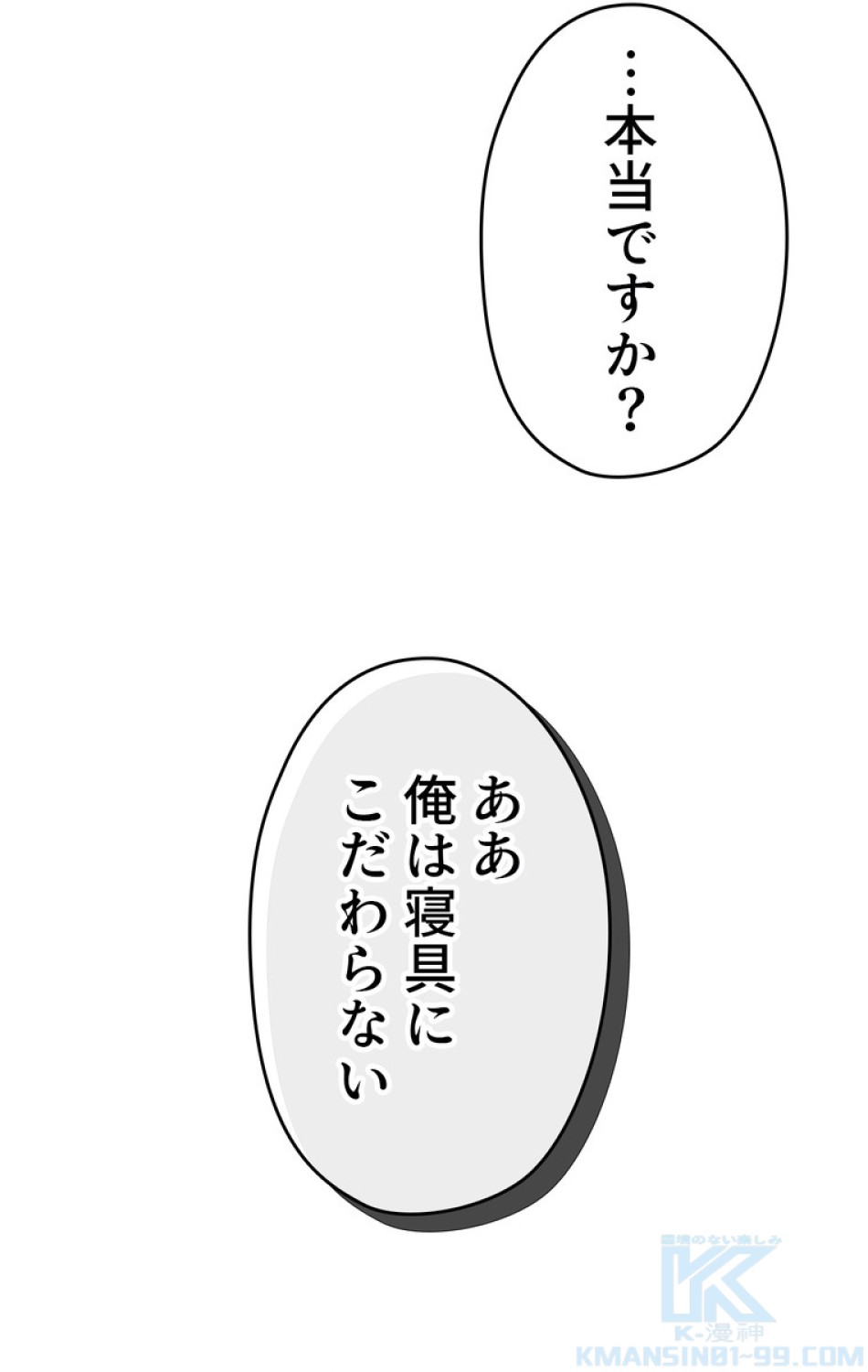 できるメイド様 第49話 - Trang 55