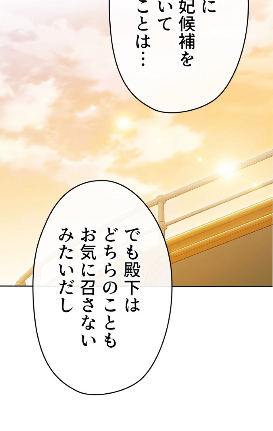 できるメイド様 第49話 - Trang 6