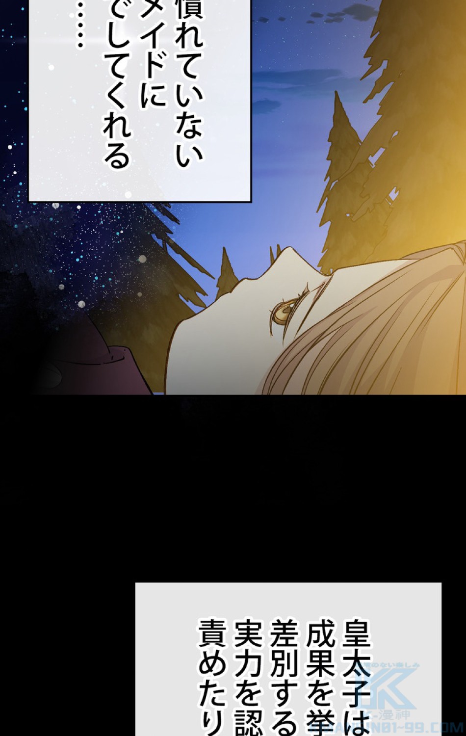 できるメイド様 第49話 - Trang 61