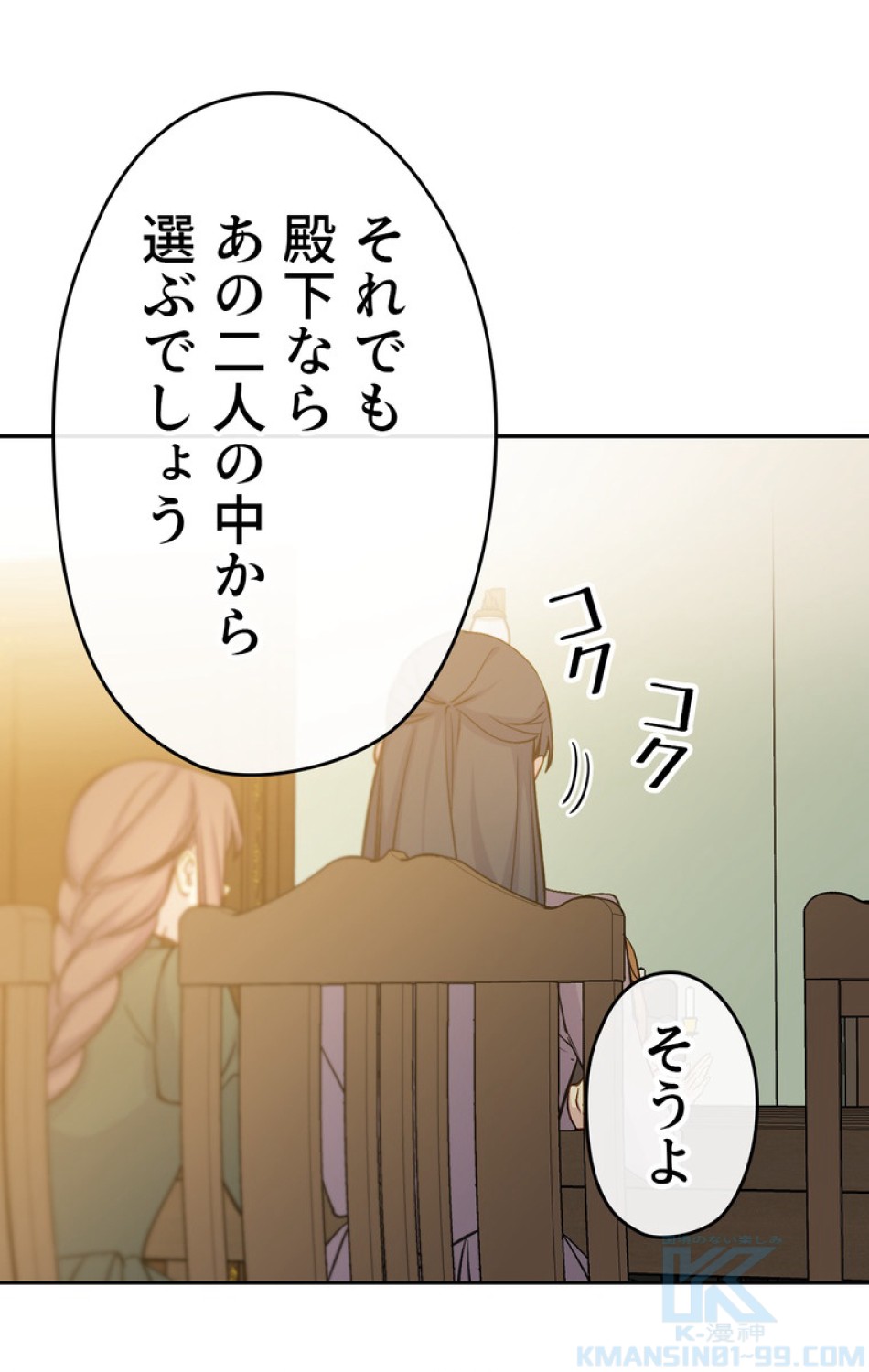できるメイド様 第49話 - Trang 7