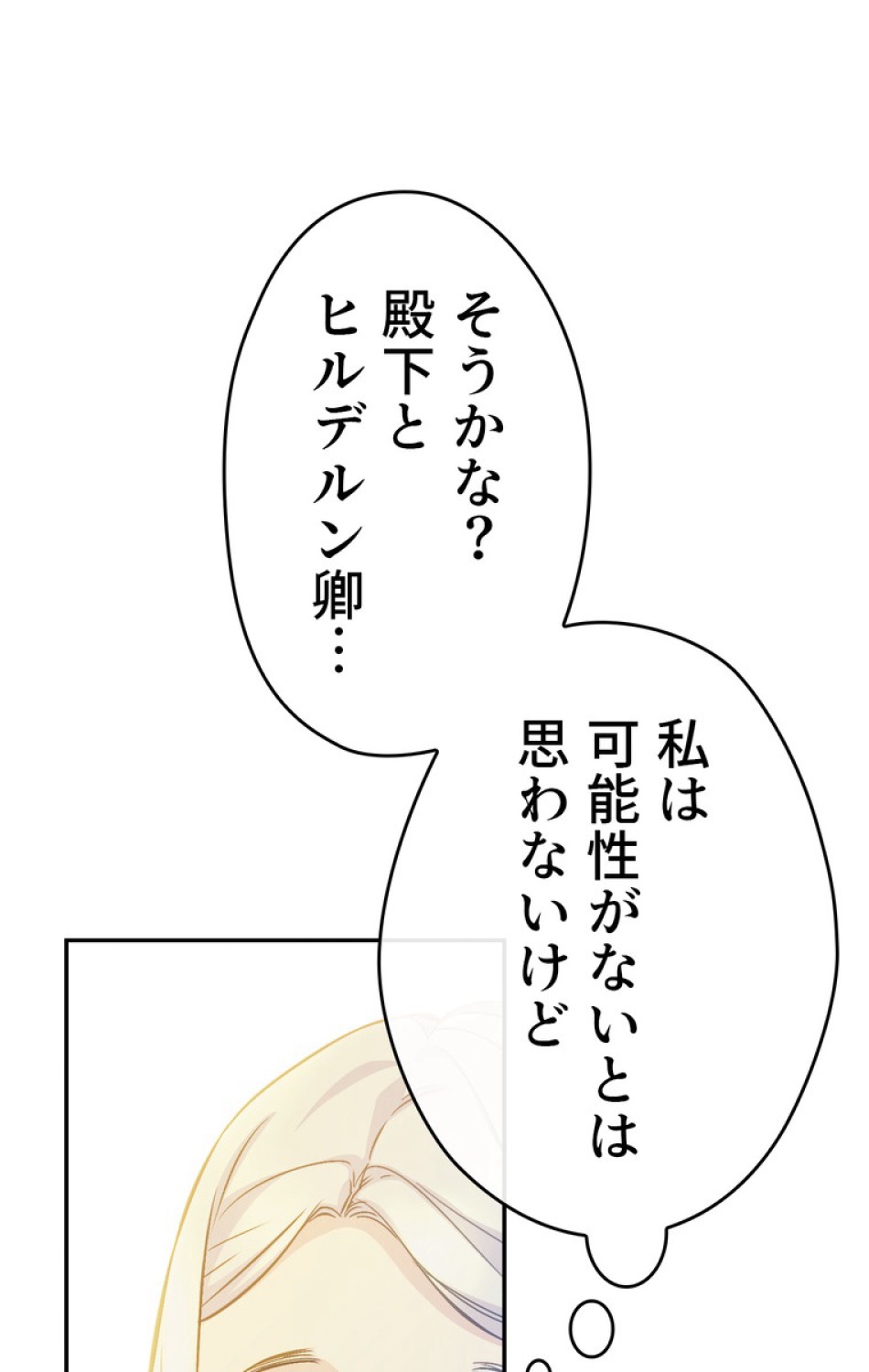 できるメイド様 第49話 - Trang 8