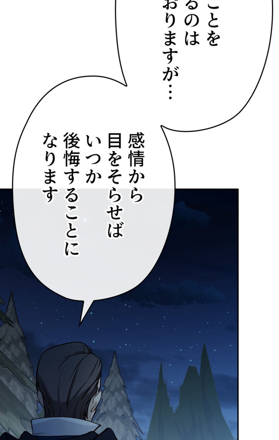 できるメイド様 第49話 - Trang 81