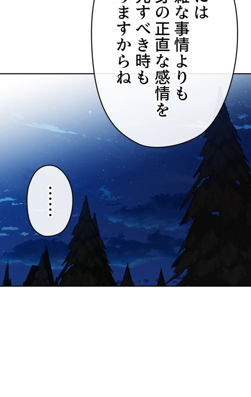 できるメイド様 第49話 - Trang 83