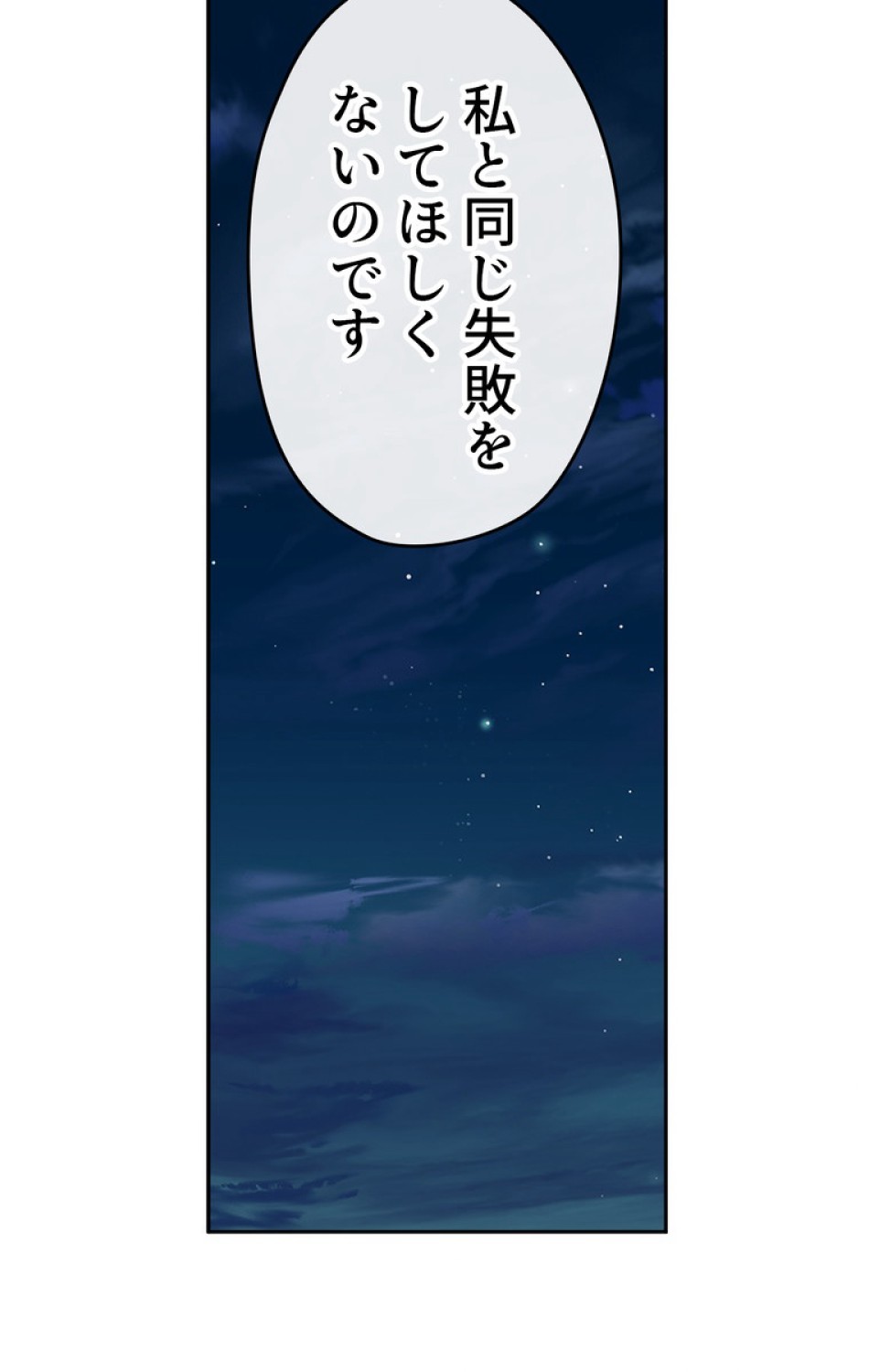 できるメイド様 第49話 - Trang 87