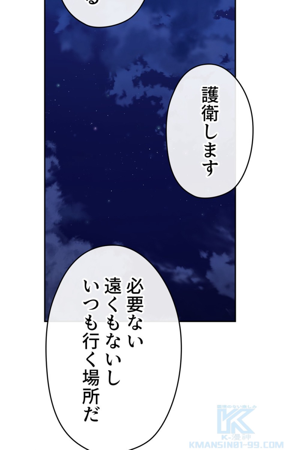 できるメイド様 第49話 - Trang 94