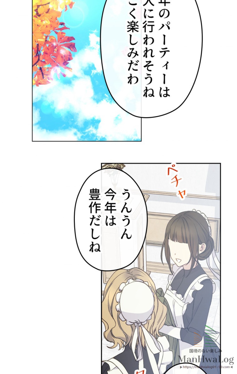 できるメイド様 第5話 - Trang 13