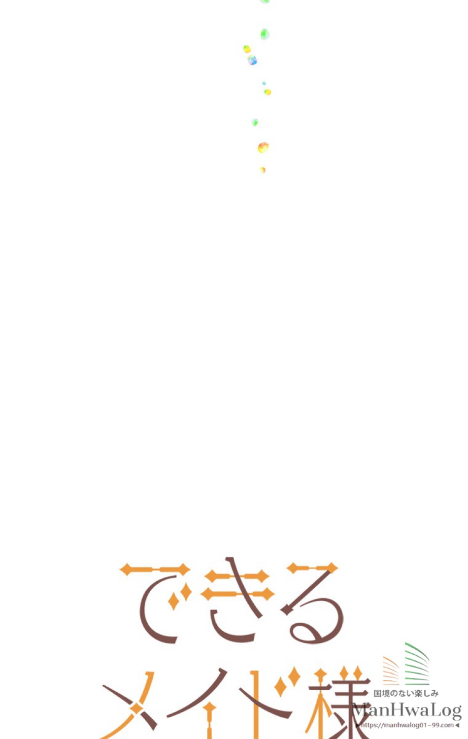 できるメイド様 第5話 - Trang 26