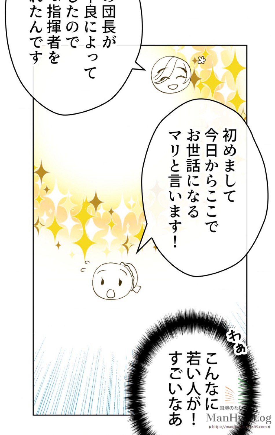できるメイド様 第5話 - Trang 35