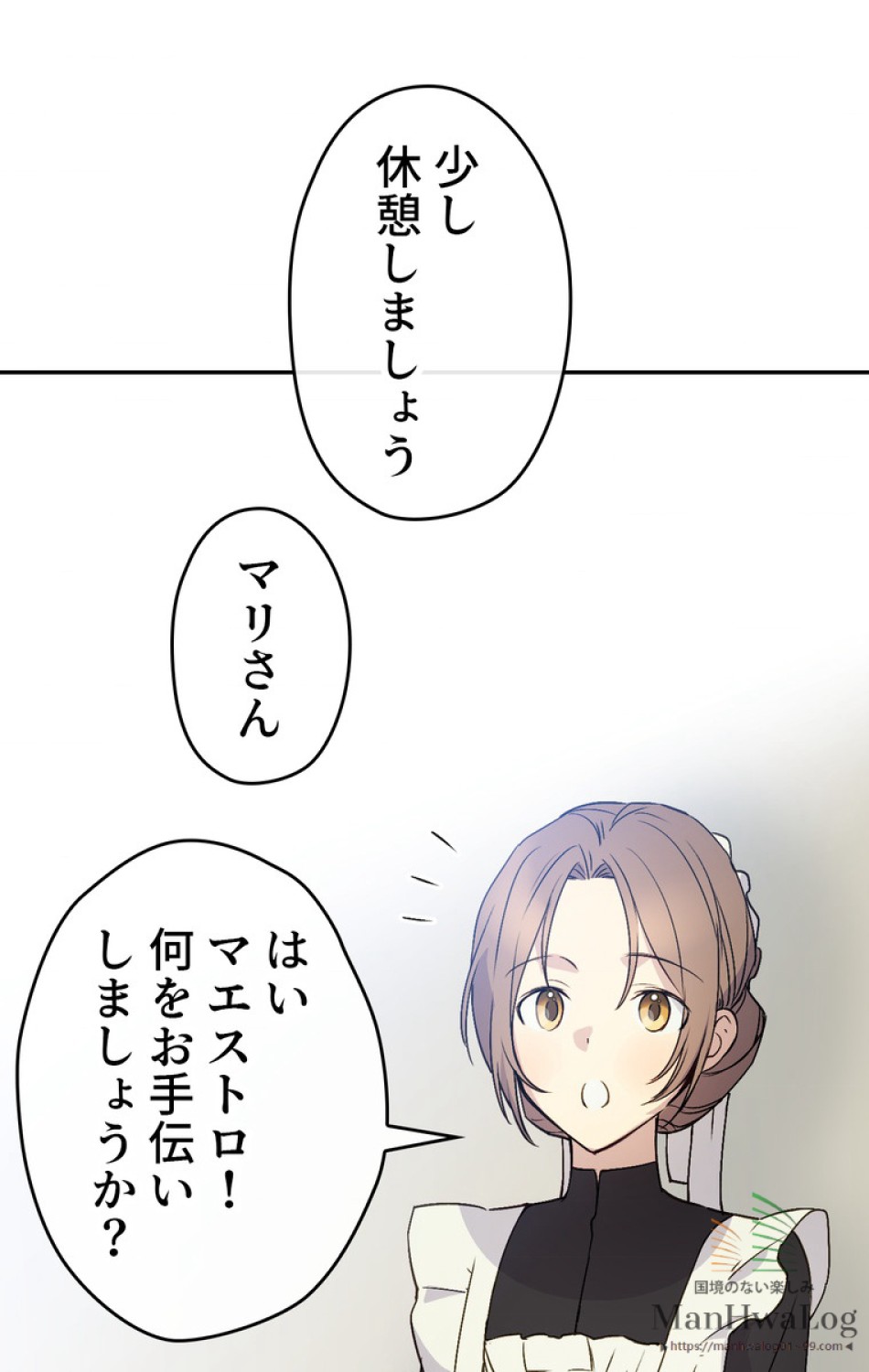 できるメイド様 第5話 - Trang 49