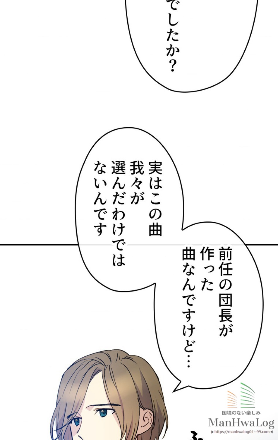 できるメイド様 第5話 - Trang 53