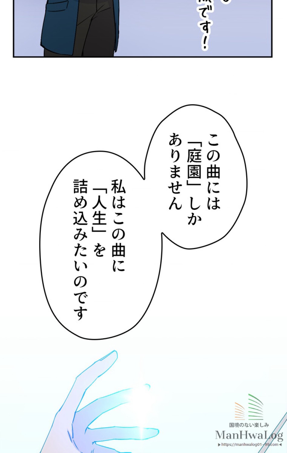 できるメイド様 第5話 - Trang 64