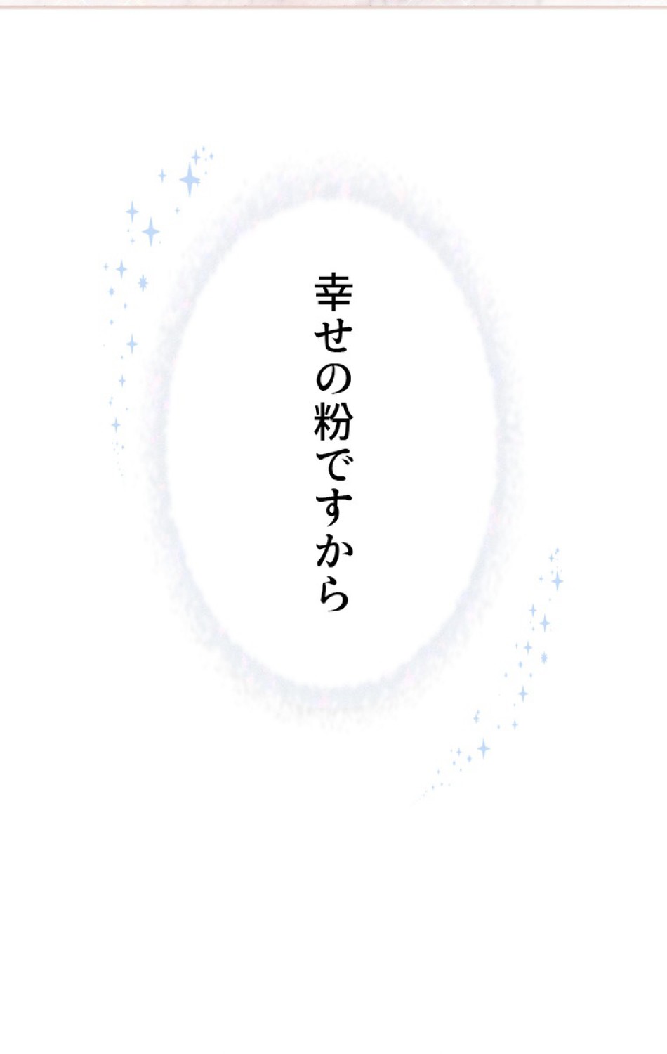 できるメイド様 第50話 - Trang 104