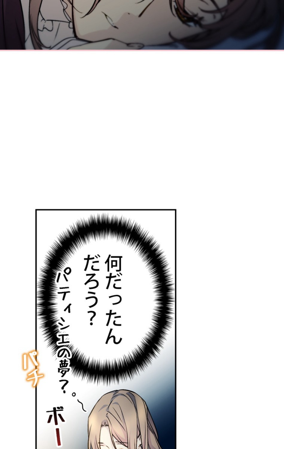 できるメイド様 第50話 - Trang 15