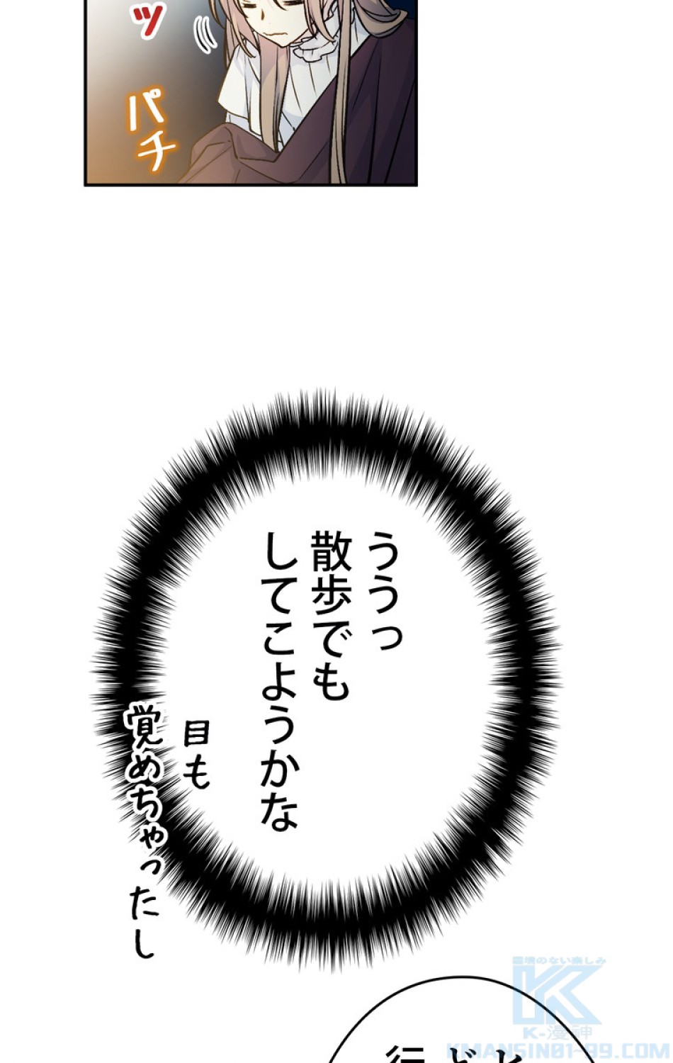 できるメイド様 第50話 - Trang 16