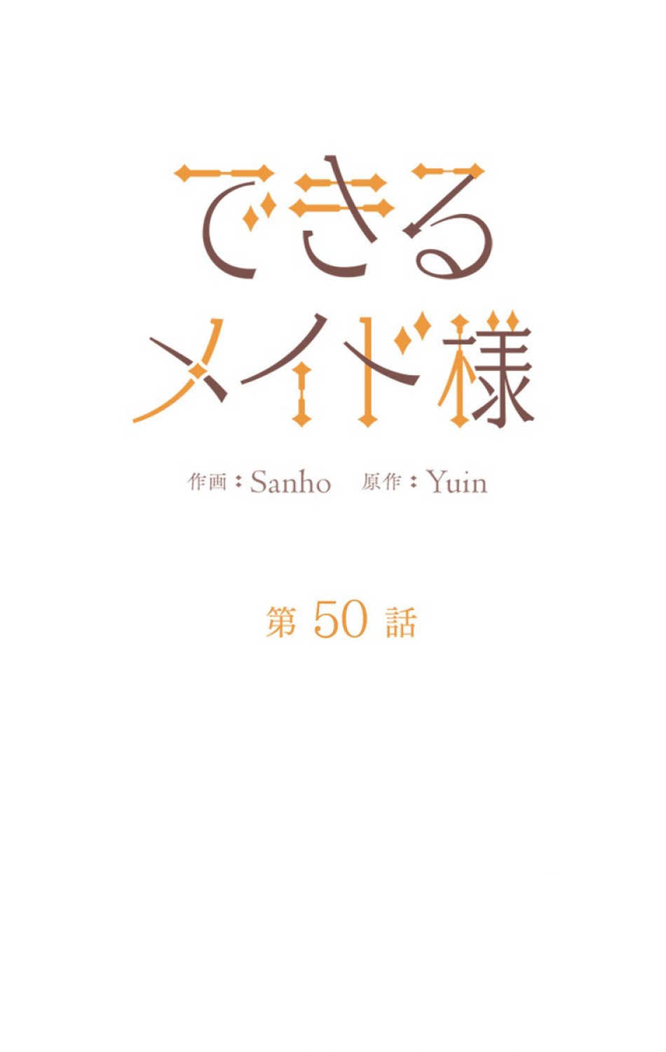 できるメイド様 第50話 - Trang 21