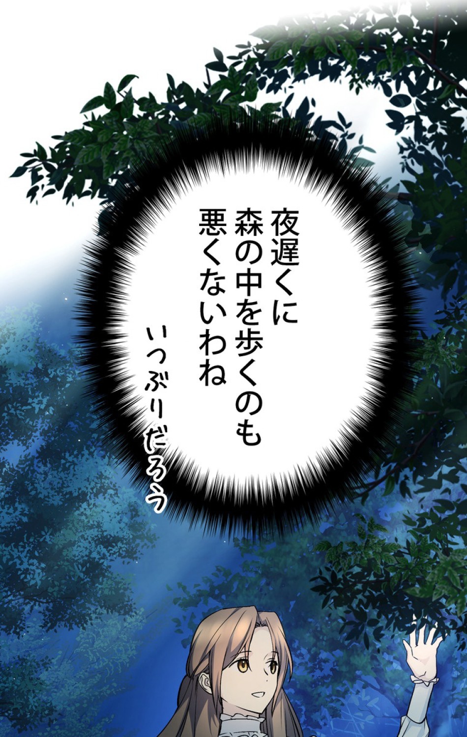 できるメイド様 第50話 - Trang 23