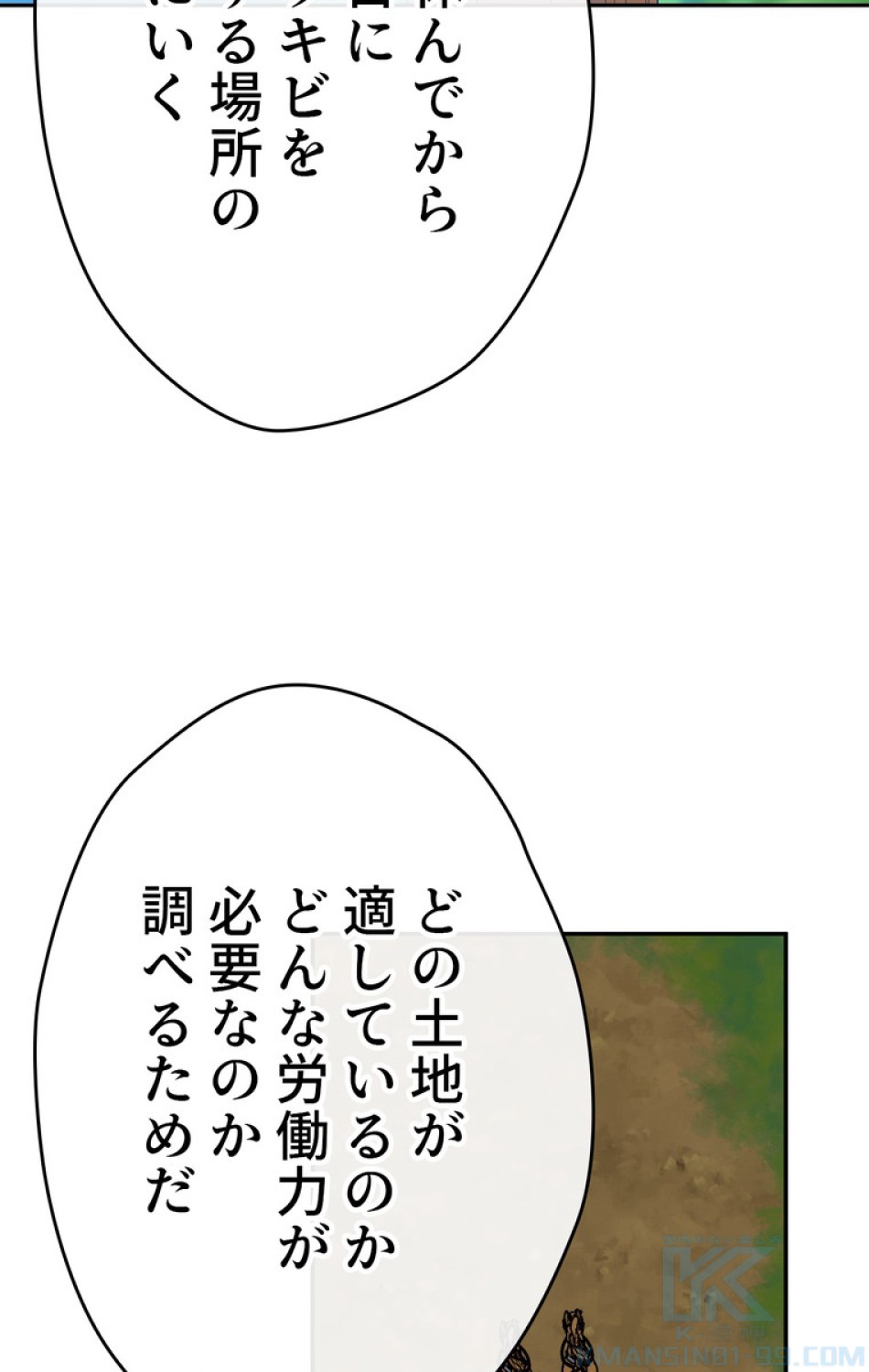 できるメイド様 第50話 - Trang 40