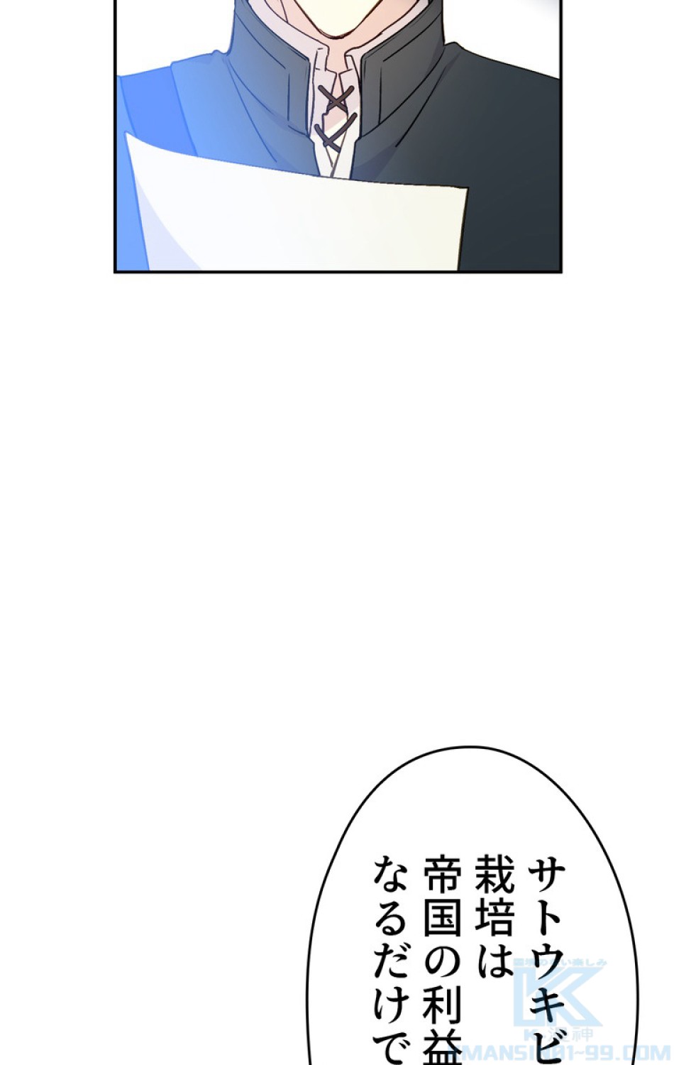 できるメイド様 第50話 - Trang 43