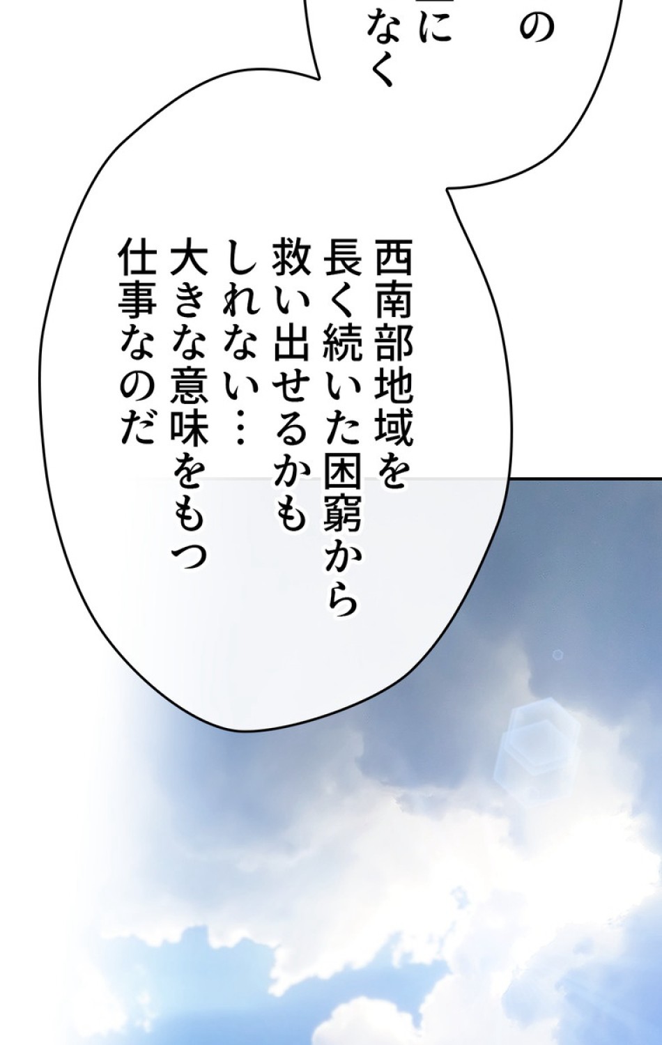 できるメイド様 第50話 - Trang 44