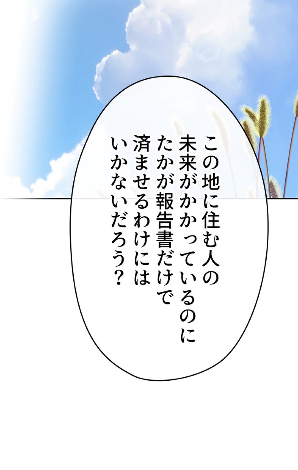 できるメイド様 第50話 - Trang 45