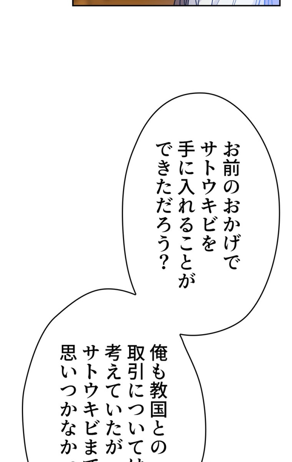 できるメイド様 第50話 - Trang 48