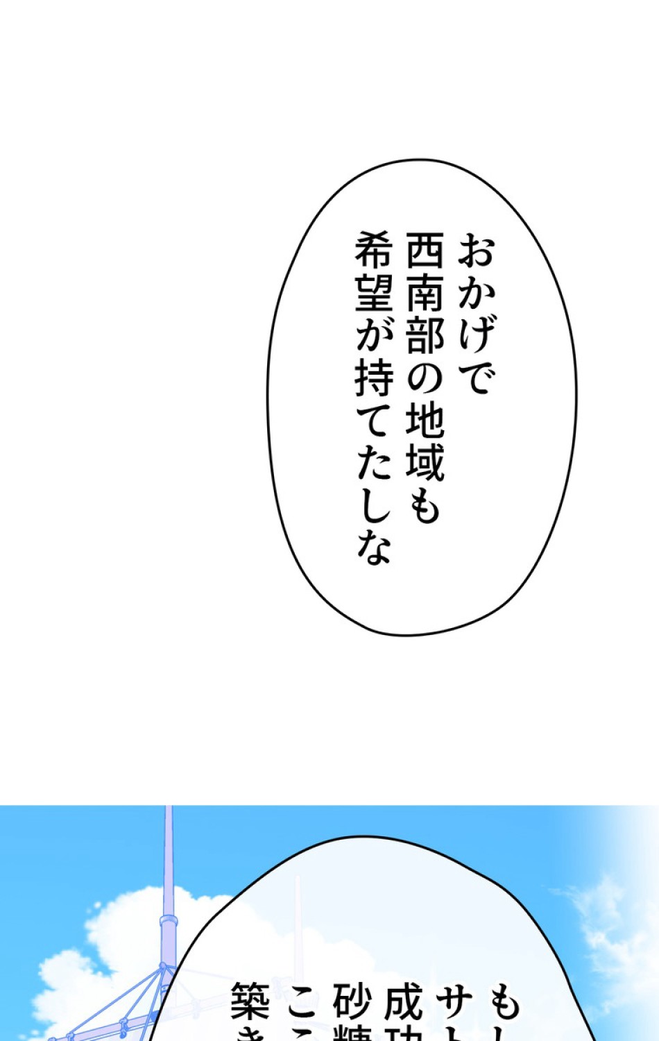できるメイド様 第50話 - Trang 50