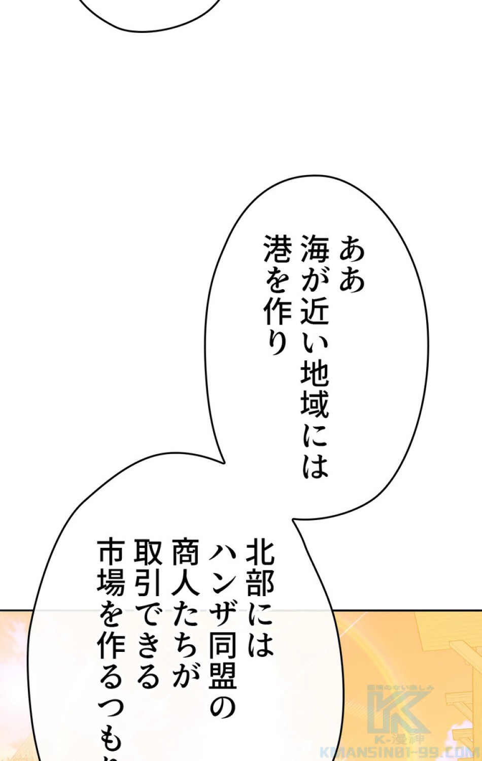 できるメイド様 第50話 - Trang 52