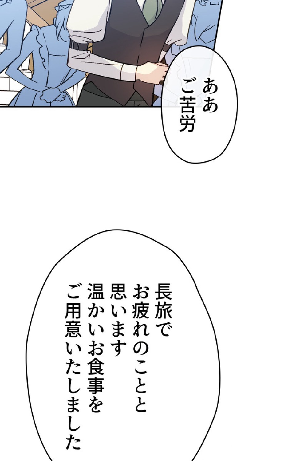 できるメイド様 第50話 - Trang 59