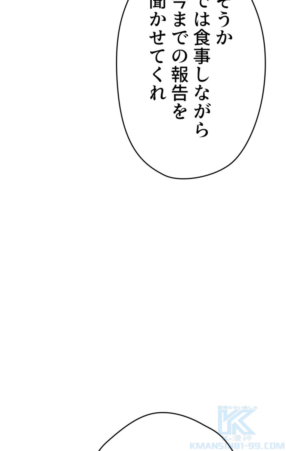 できるメイド様 第50話 - Trang 61