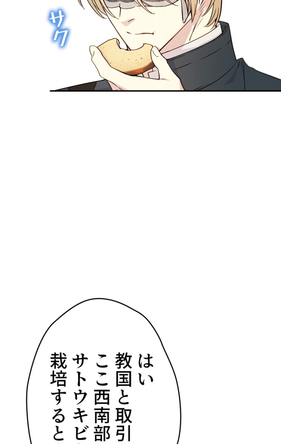 できるメイド様 第50話 - Trang 65