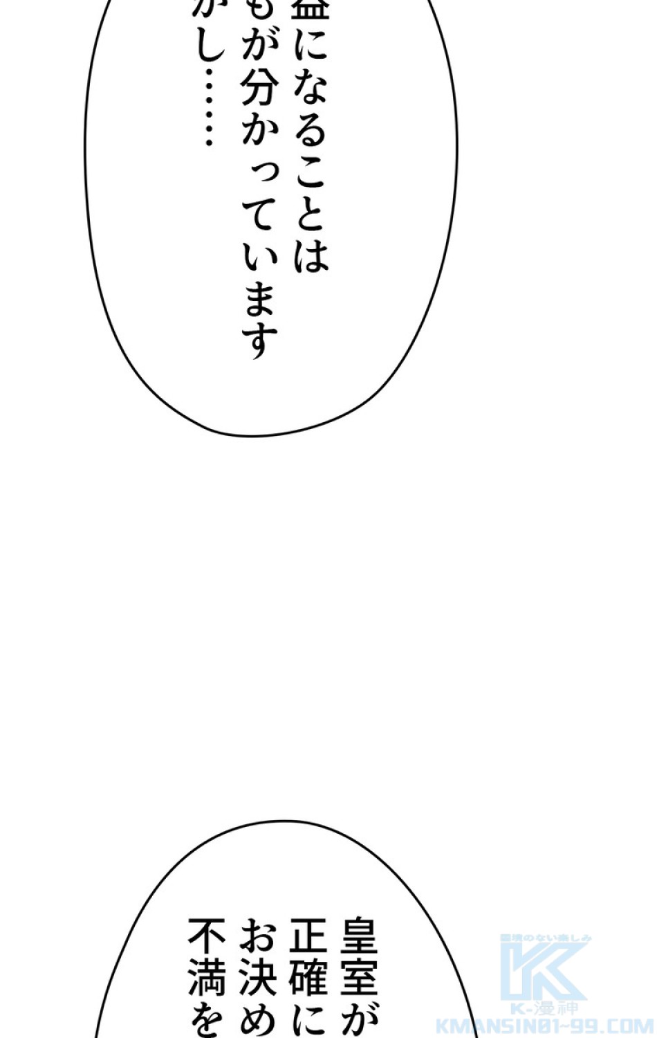 できるメイド様 第50話 - Trang 70