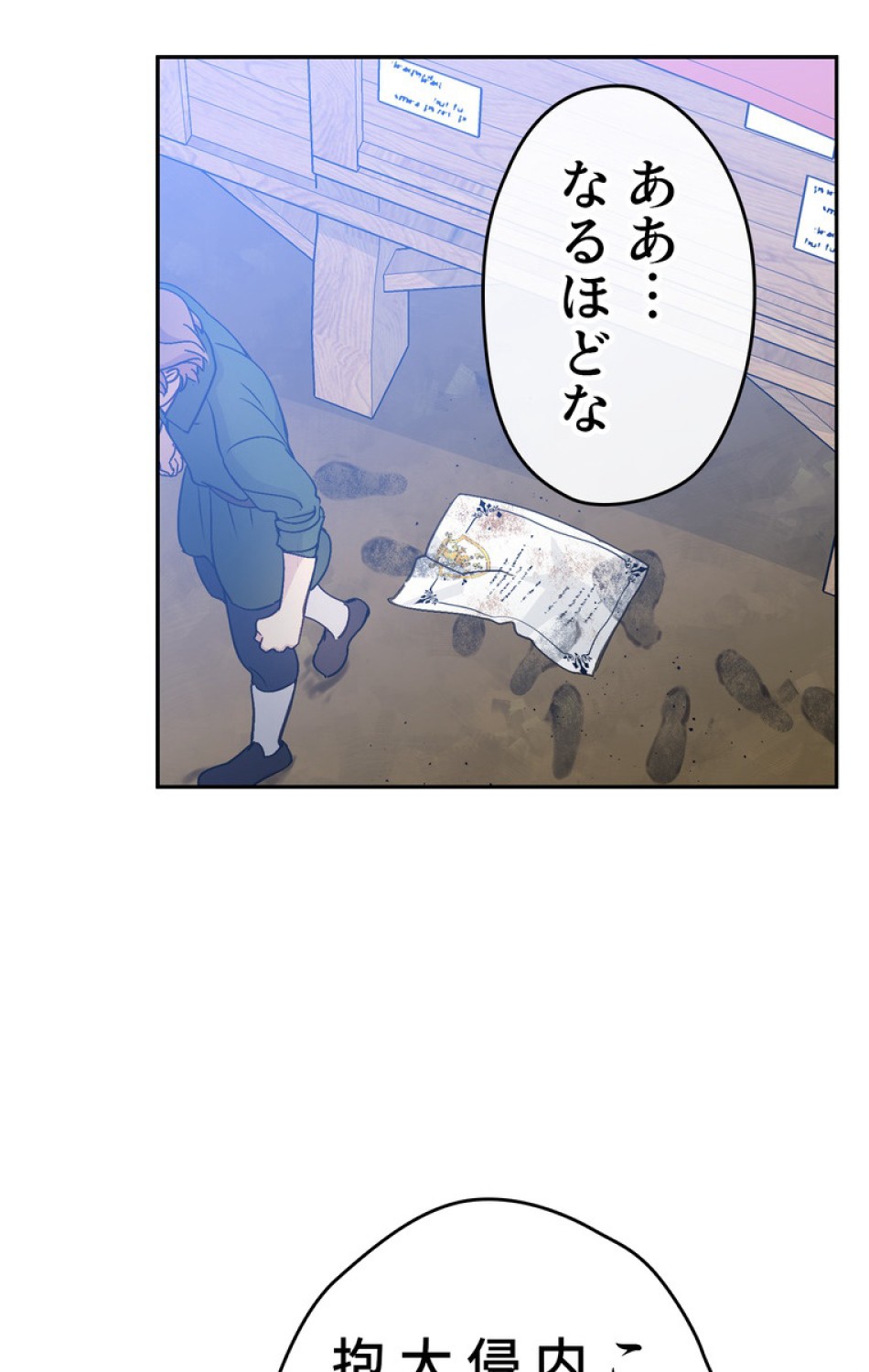 できるメイド様 第50話 - Trang 72