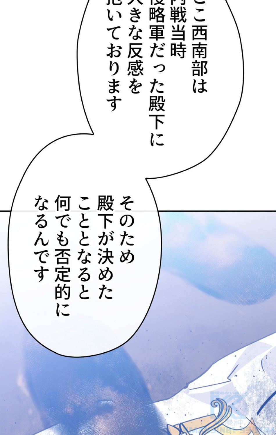 できるメイド様 第50話 - Trang 73