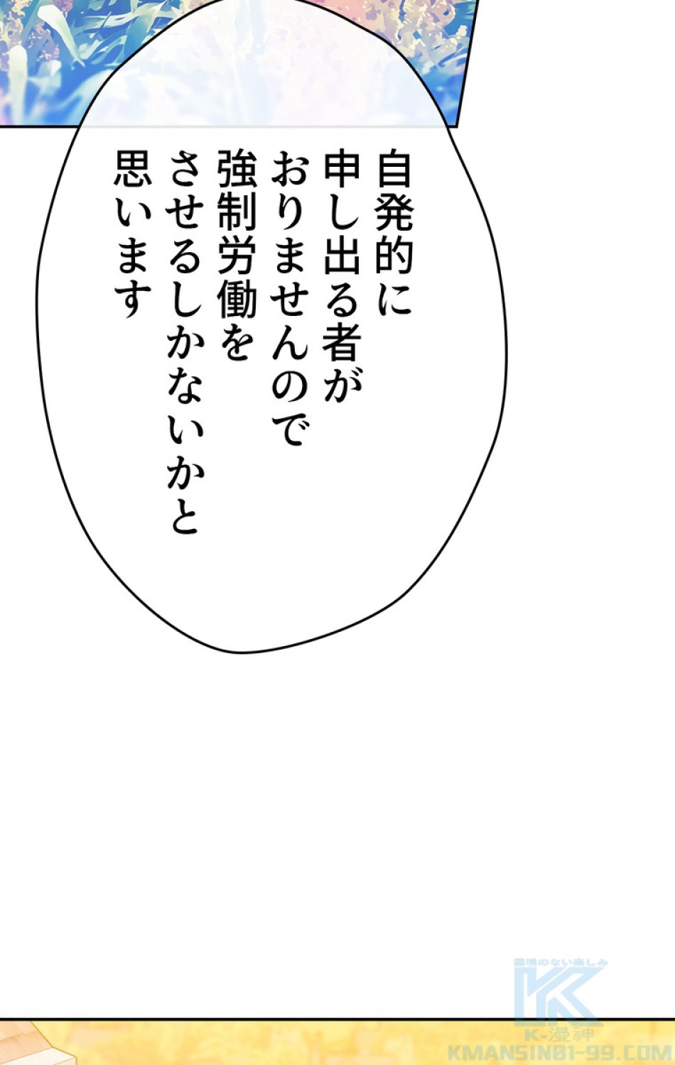 できるメイド様 第50話 - Trang 76