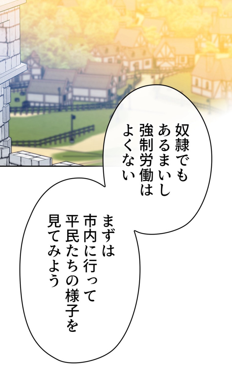 できるメイド様 第50話 - Trang 77
