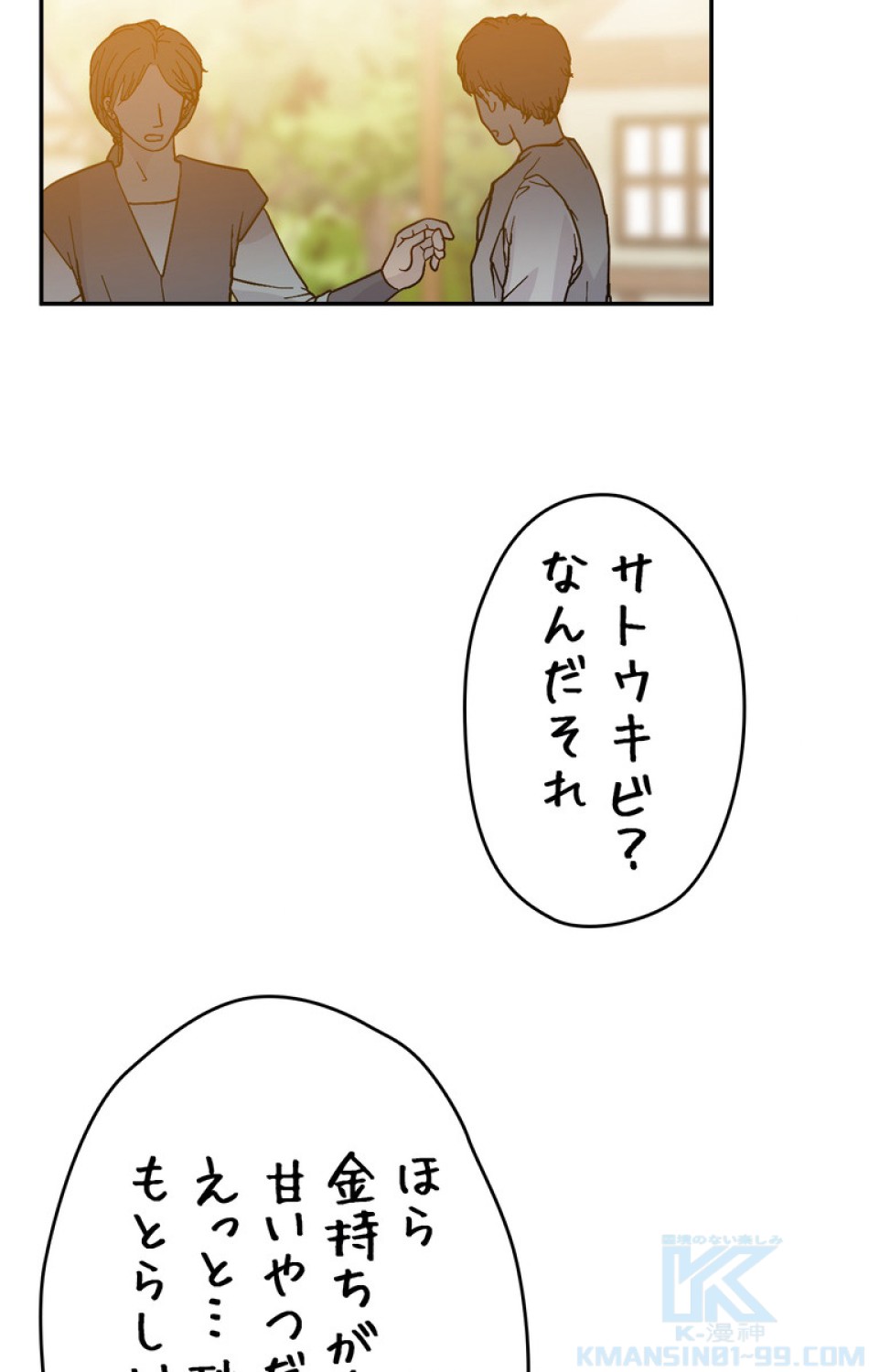 できるメイド様 第50話 - Trang 79