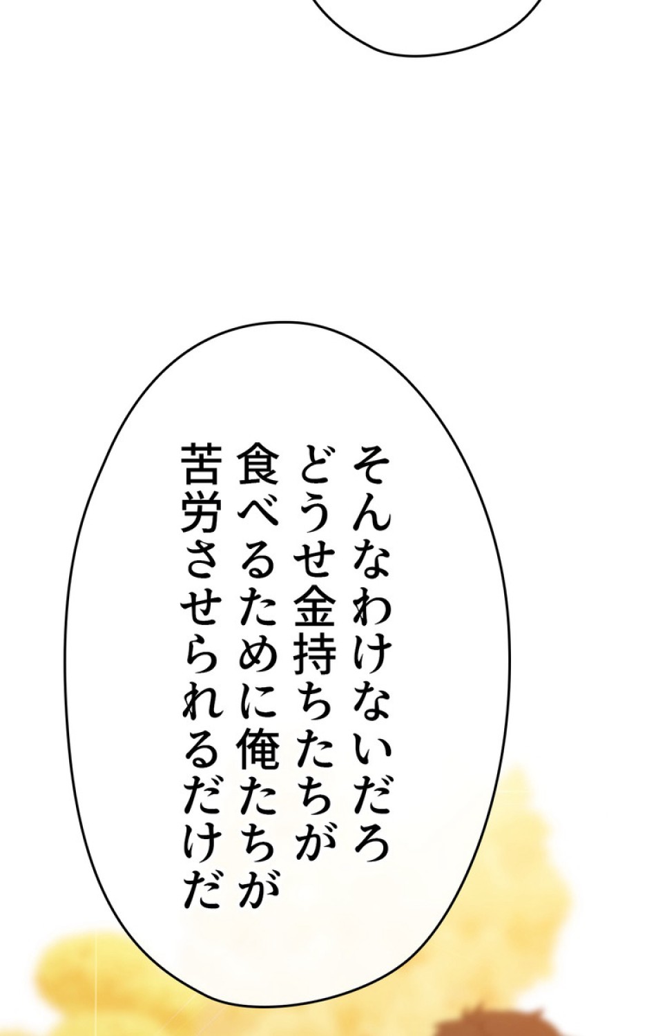 できるメイド様 第50話 - Trang 81