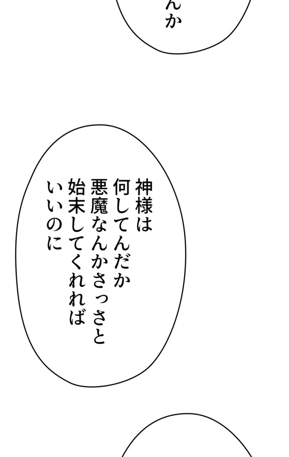 できるメイド様 第50話 - Trang 84
