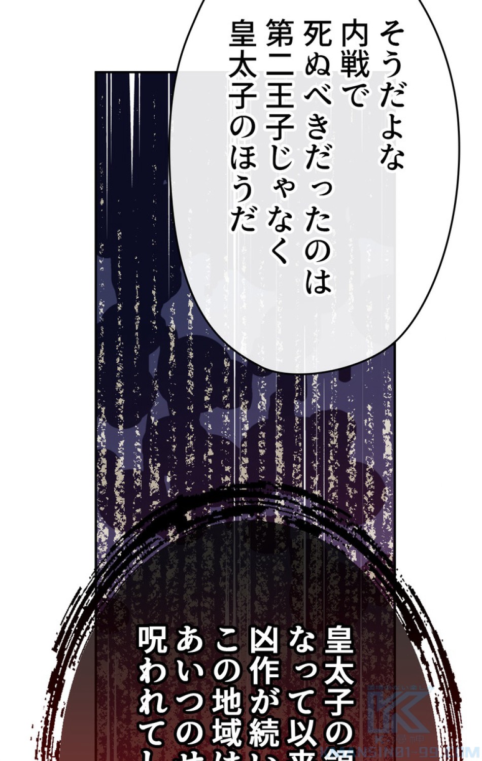 できるメイド様 第50話 - Trang 85